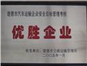 2005年优胜企业