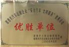 2005年优胜单位