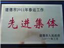 2011年春运工作先进集体