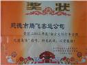 2003年安全文明行车管理先进集体