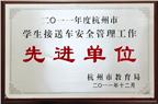 2011年学生放心车先进单位