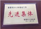 2012年杭州旅游行业质监网络建设先进集体