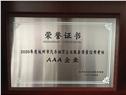 2020年度杭州市汽车租赁企业服务质量信用考核AAA企业